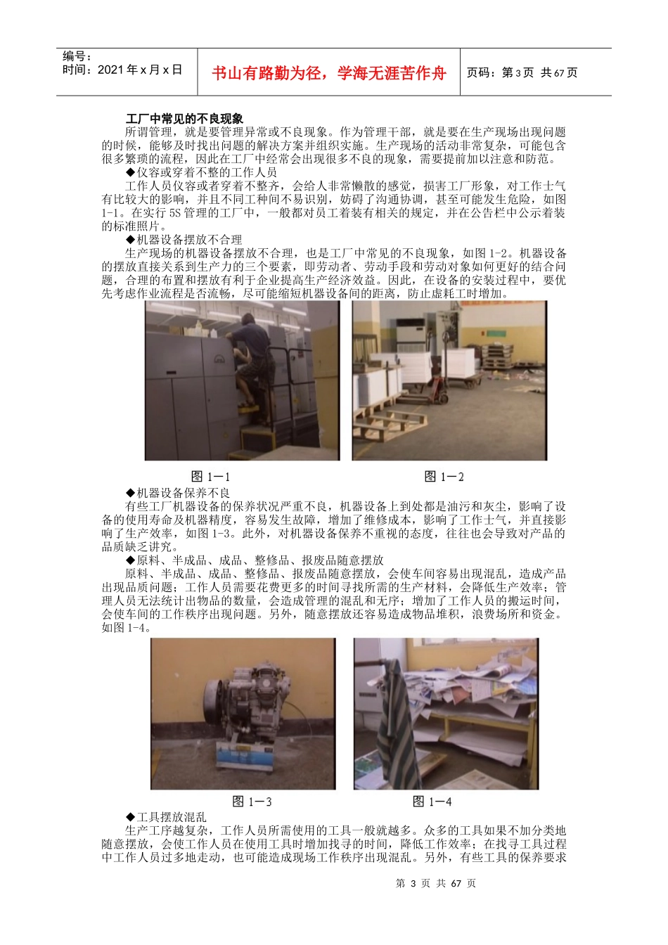 什么是改善生产管理的利器_第3页