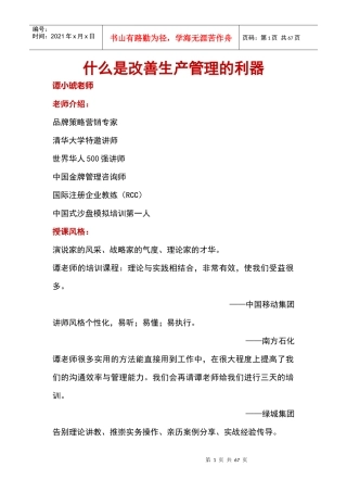 什么是改善生产管理的利器