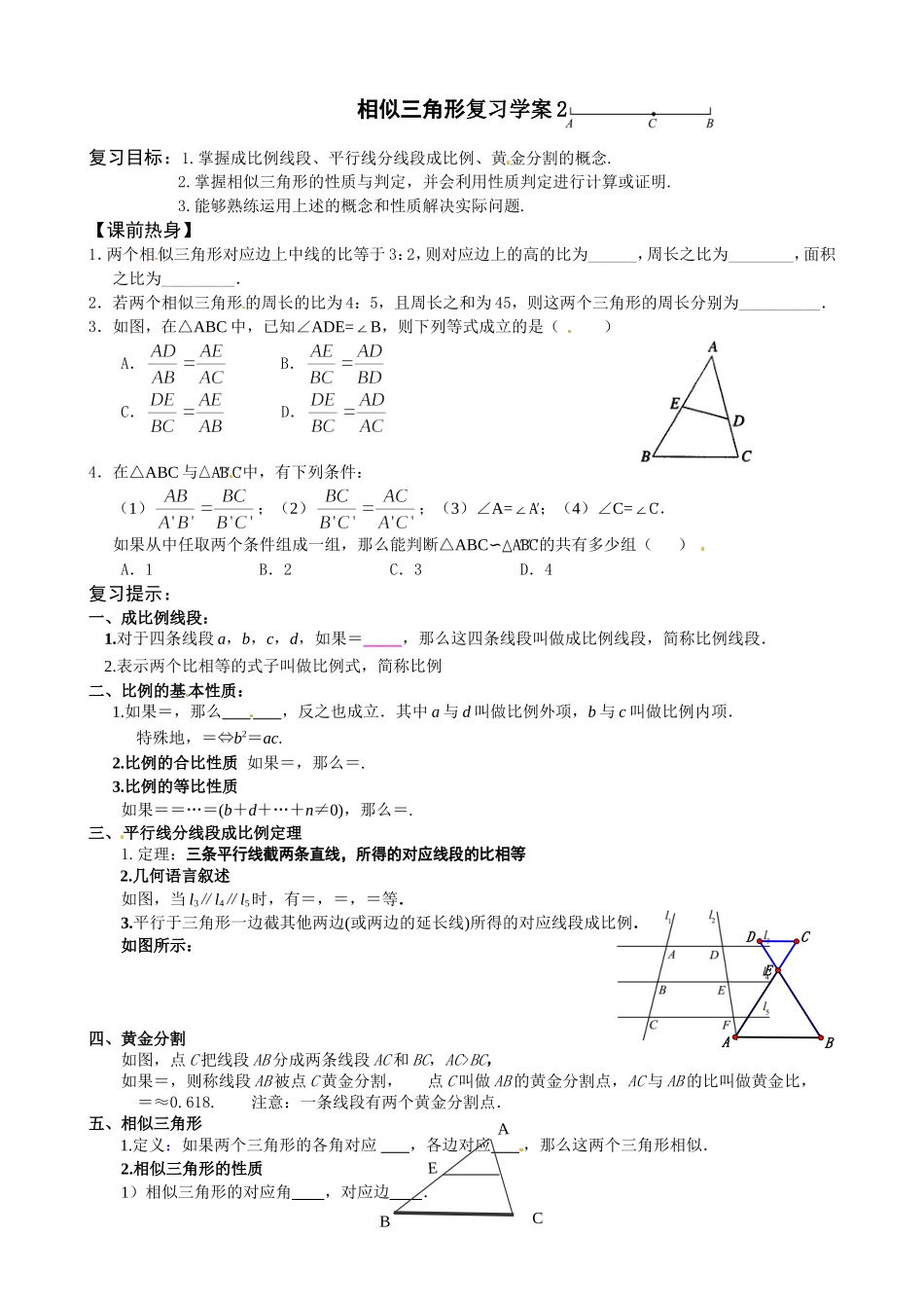 第四章相似三角形复习学案2_第1页
