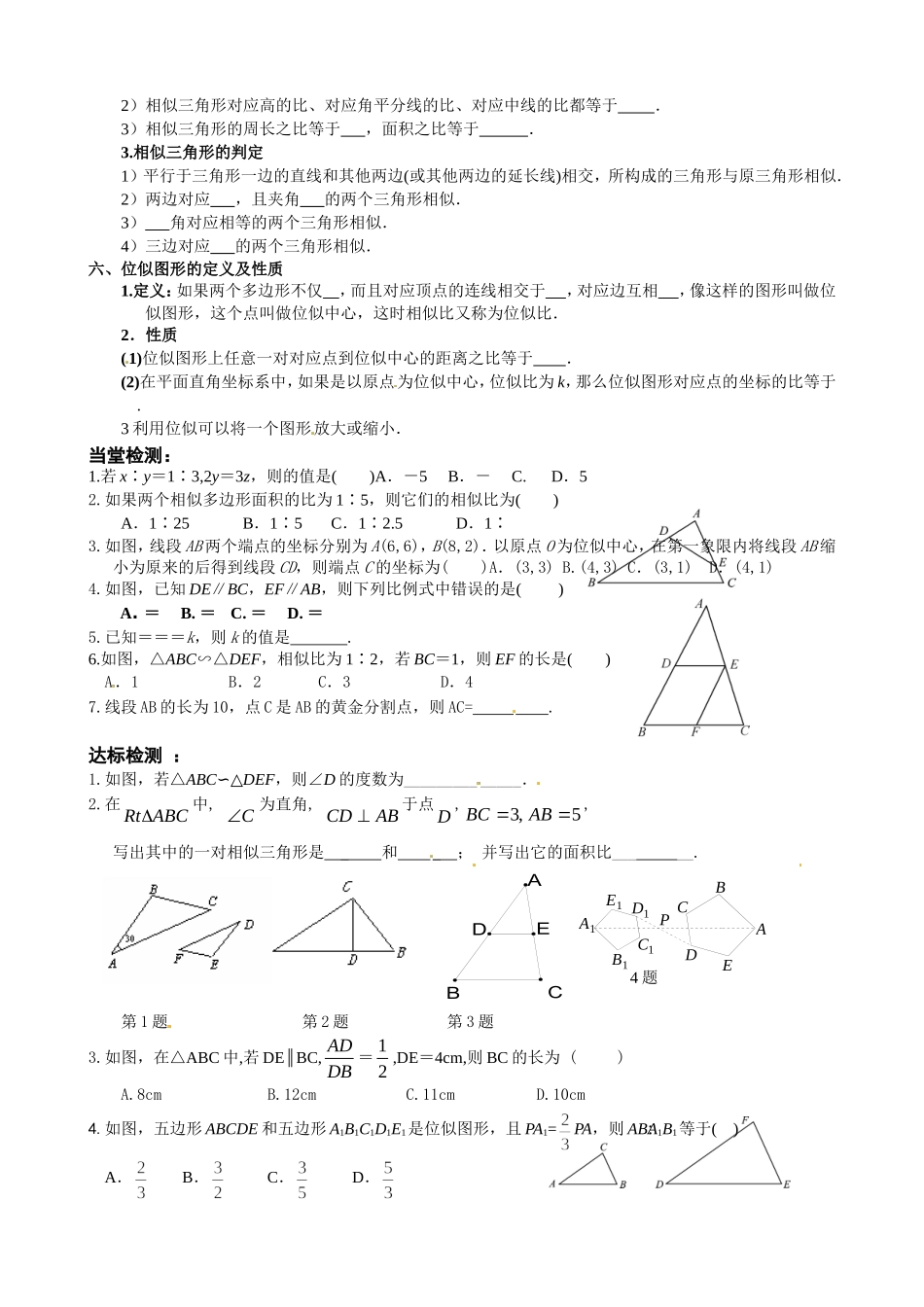 第四章相似三角形复习学案2_第2页