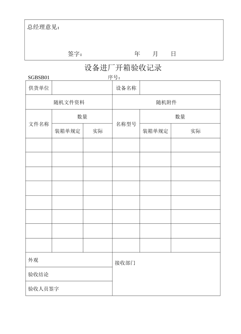 jd机电设备工程部_第2页