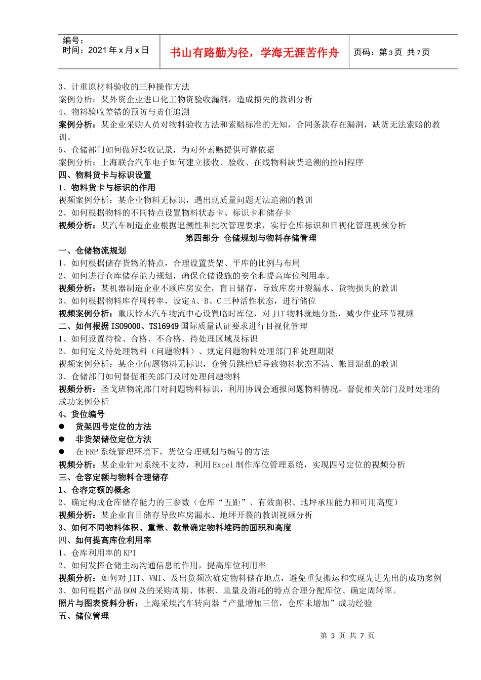 11制造业现代仓储与高效配送实战训练(XXXX8公开课最新大纲)_第3页