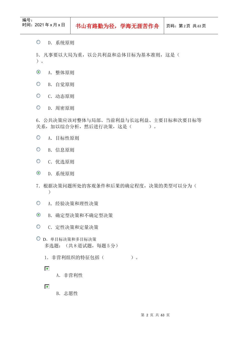电大形考公共管理学作业二_第2页