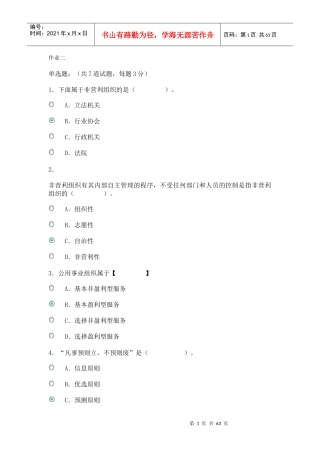 电大形考公共管理学作业二