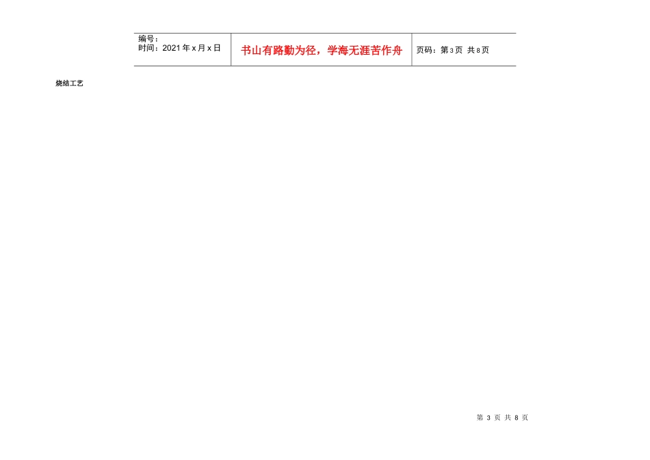 钢铁工艺流程图(采矿-选矿-冶炼-连铸-环保)_第3页