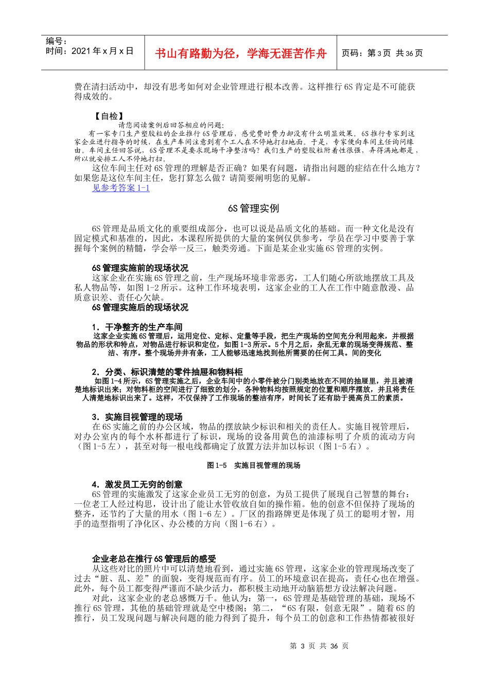 6S管理实战讲义_第3页