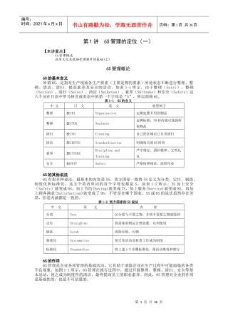 6S管理实战讲义