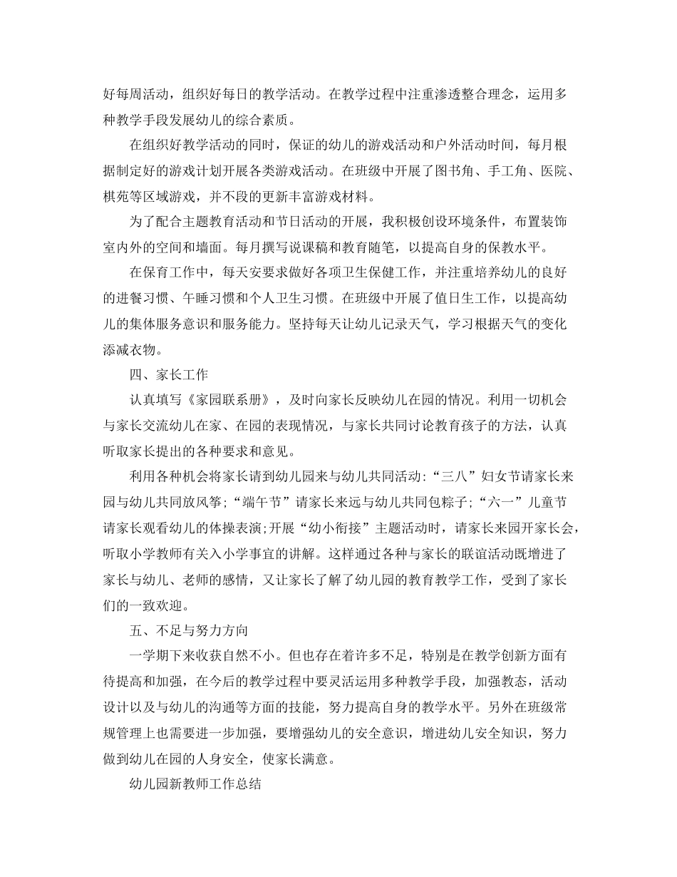 幼儿园新教师个人工作总结 _第2页