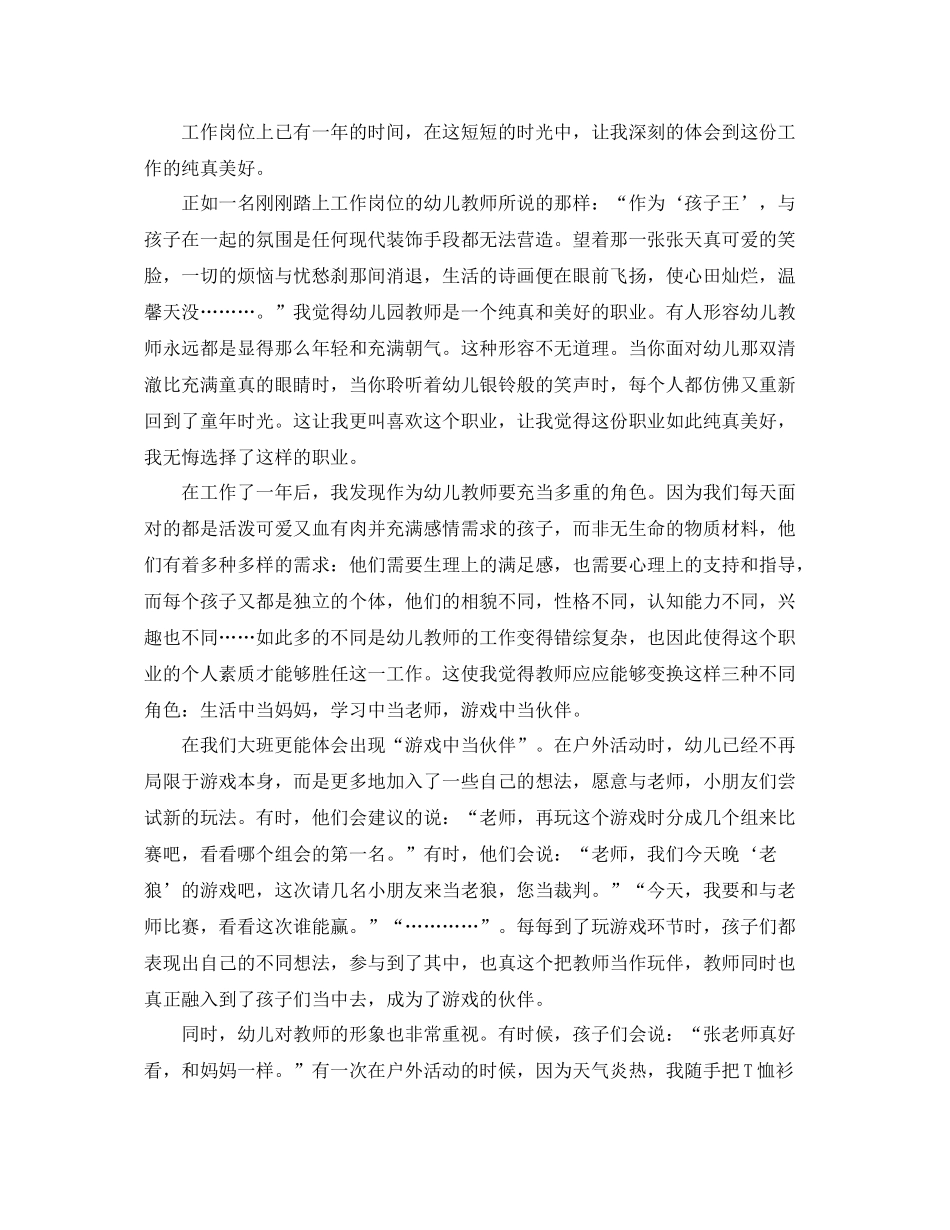 幼儿园新教师个人工作总结 _第3页