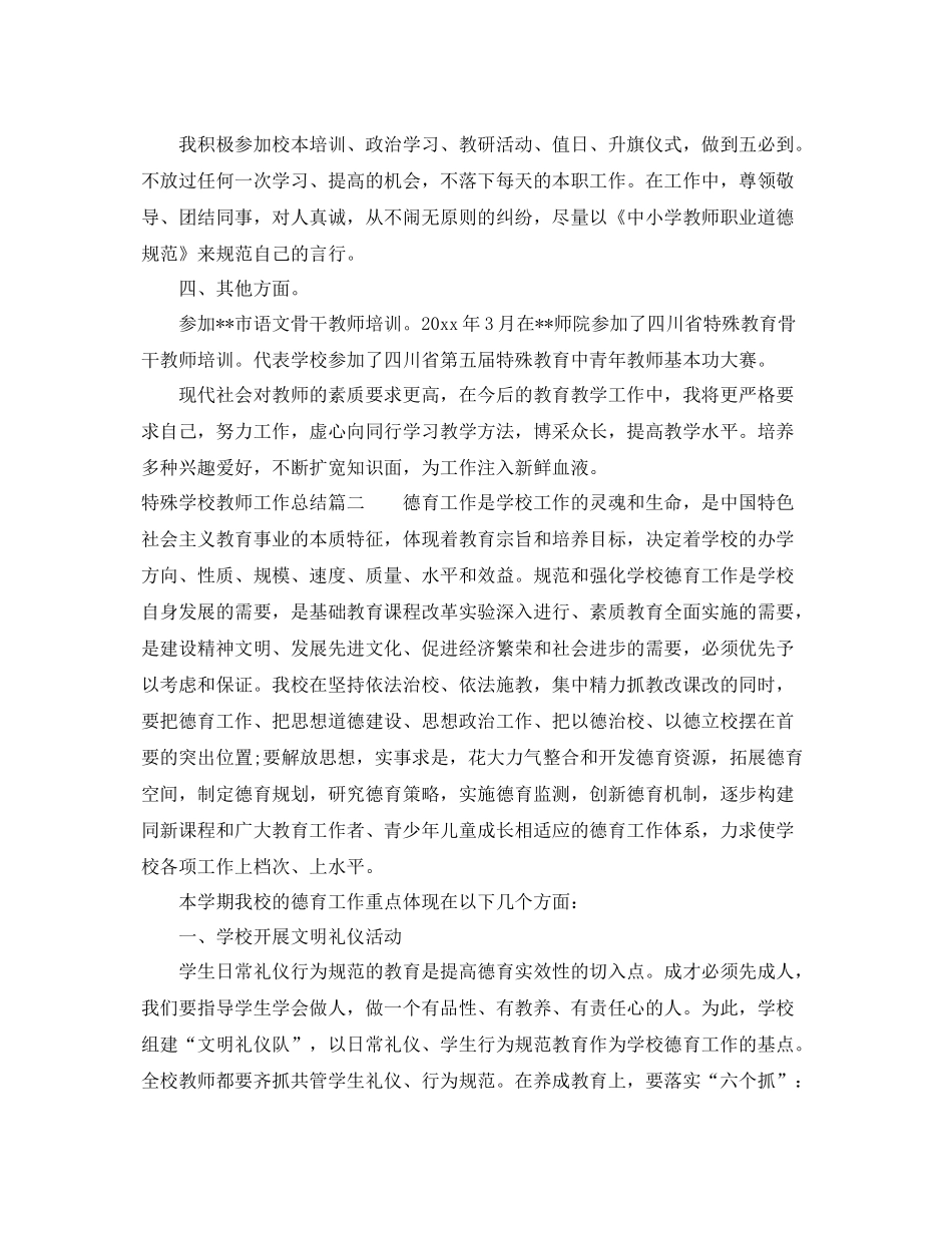 特殊学校教师工作总结 _第2页