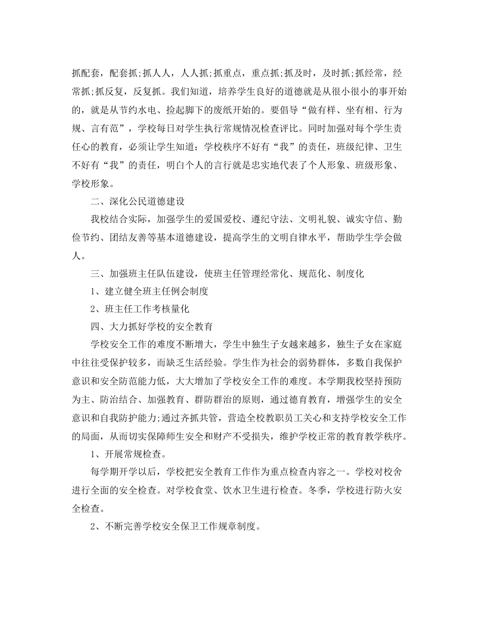 特殊学校教师工作总结 _第3页