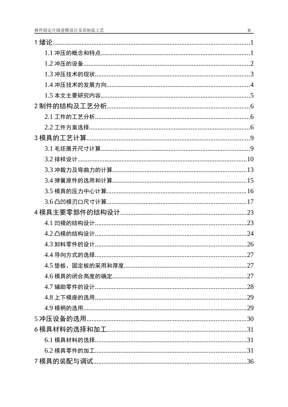 推件固定片级进模设计及其制造工艺_第3页