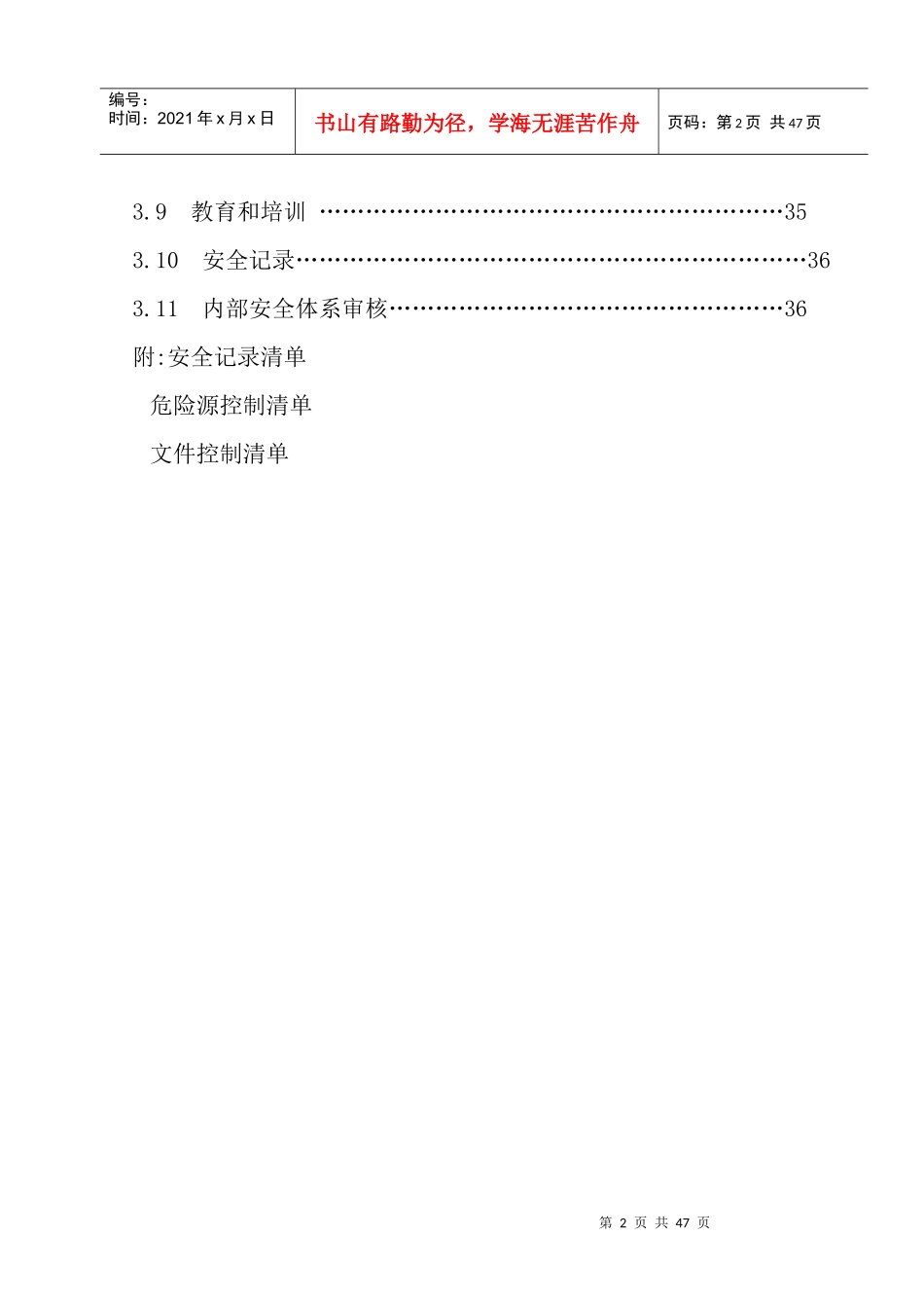 韵都城安全生产保证计划_第2页