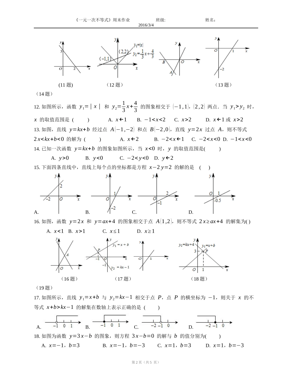 一元一次不等式周末作业201634_第2页