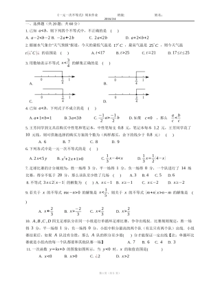 一元一次不等式周末作业201634