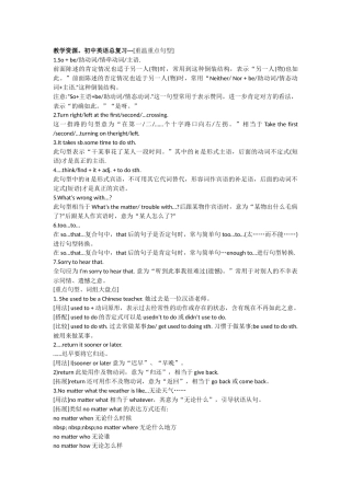 教学资源。初中英语总复习-重温重点句型。