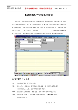 BOM物料配方更改操作规范