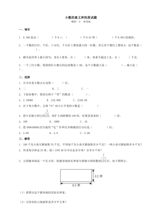 小数的意义和性质试题