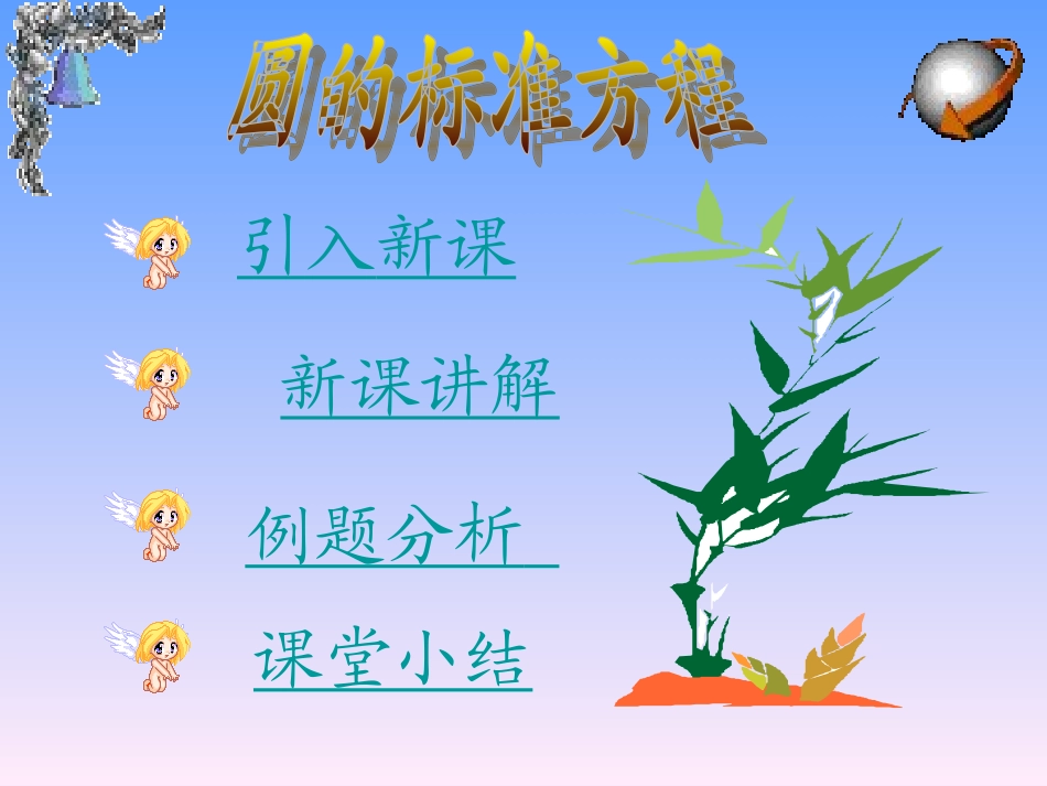 圆的标准方程_第2页