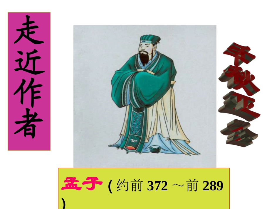 寡人之于国也_第2页