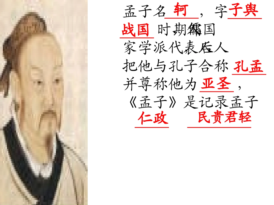 寡人之于国也_第3页