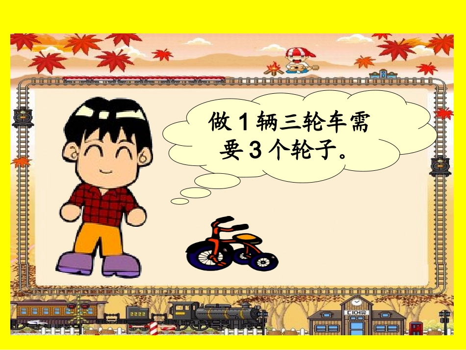《需要几个轮子》_第3页