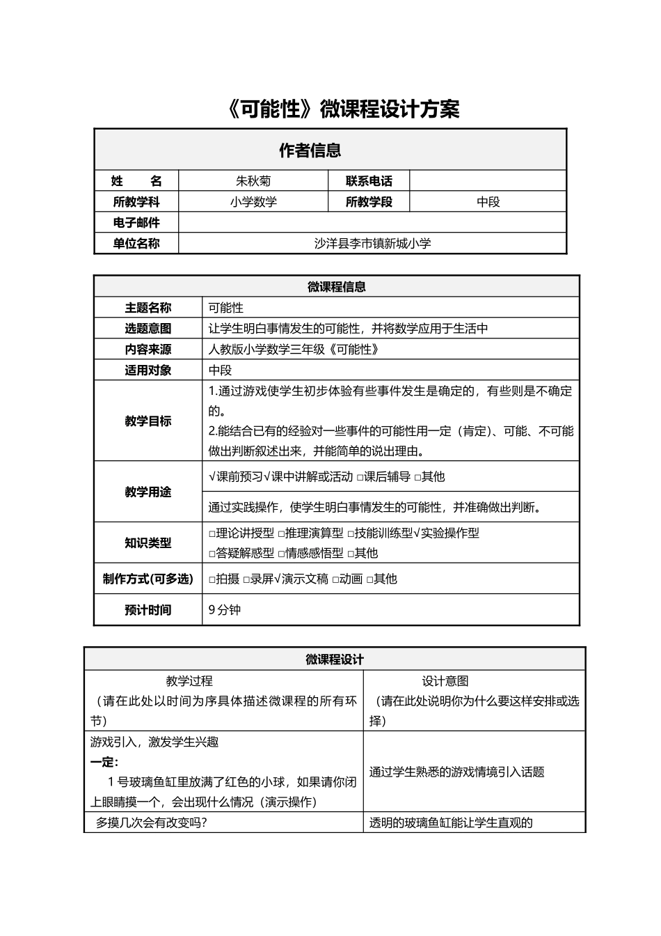 微课程《可能性》_第1页