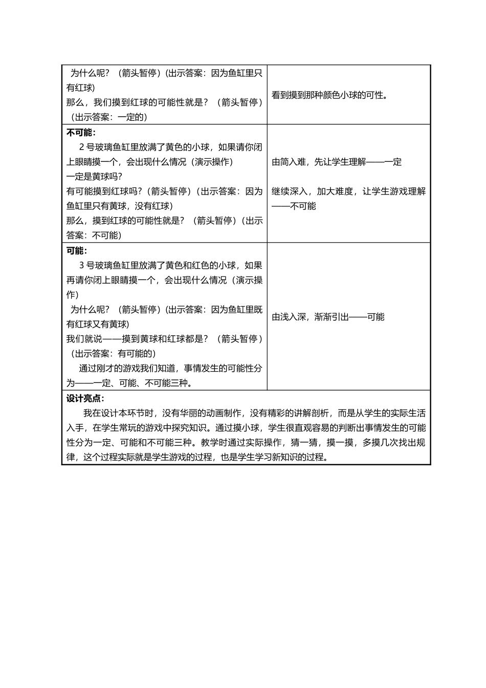 微课程《可能性》_第2页