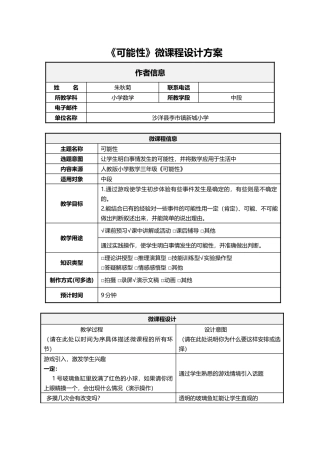 微课程《可能性》