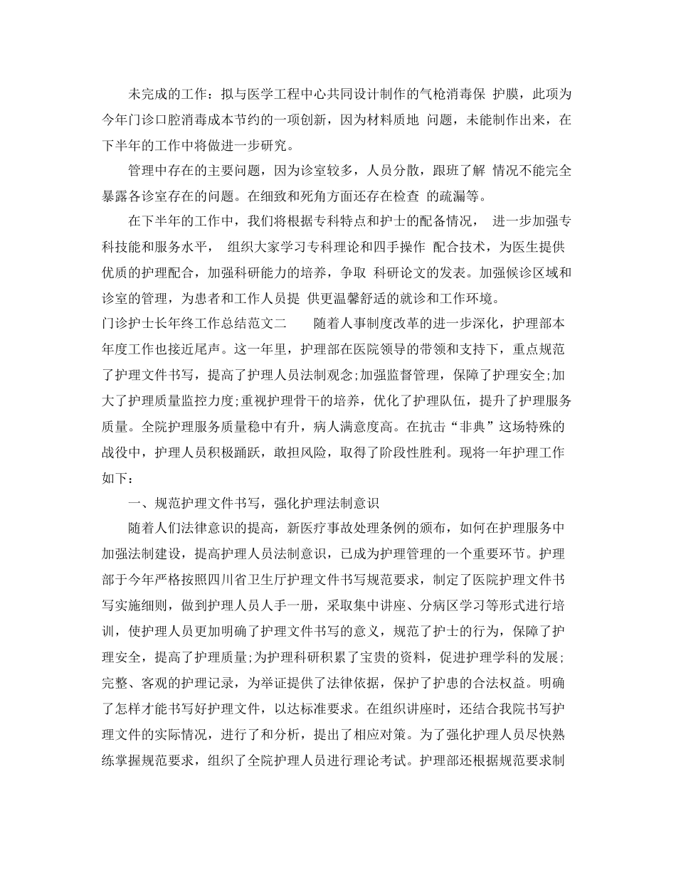 门诊护士长年终工作总结 _第3页