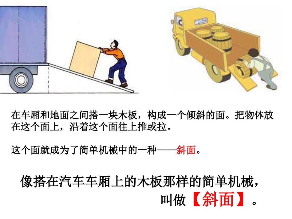 六上一7斜面的作用_第3页