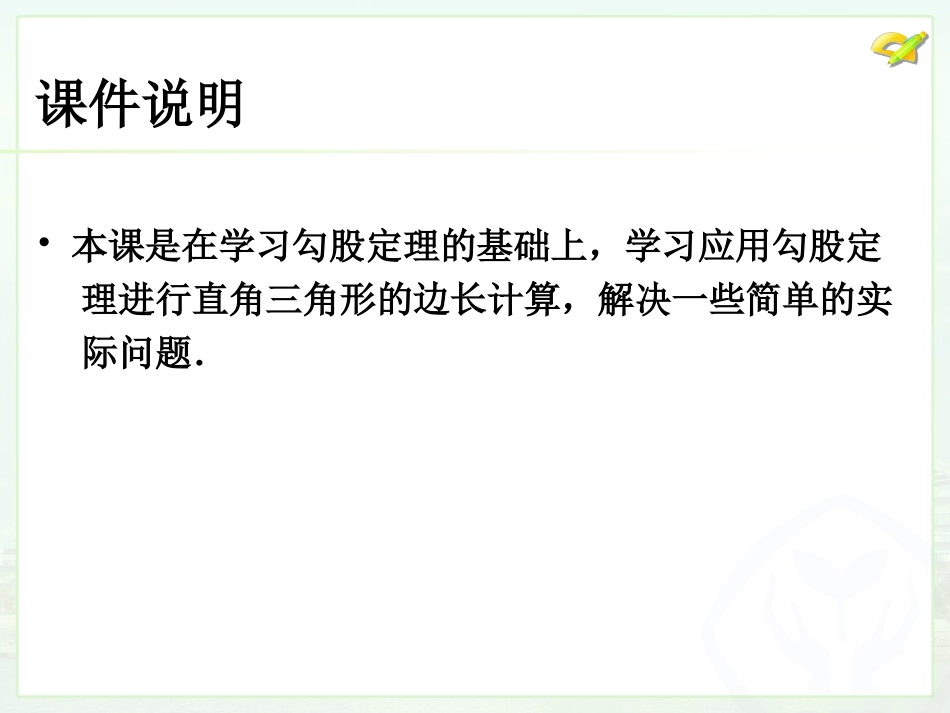 勾股定理（2）_第2页