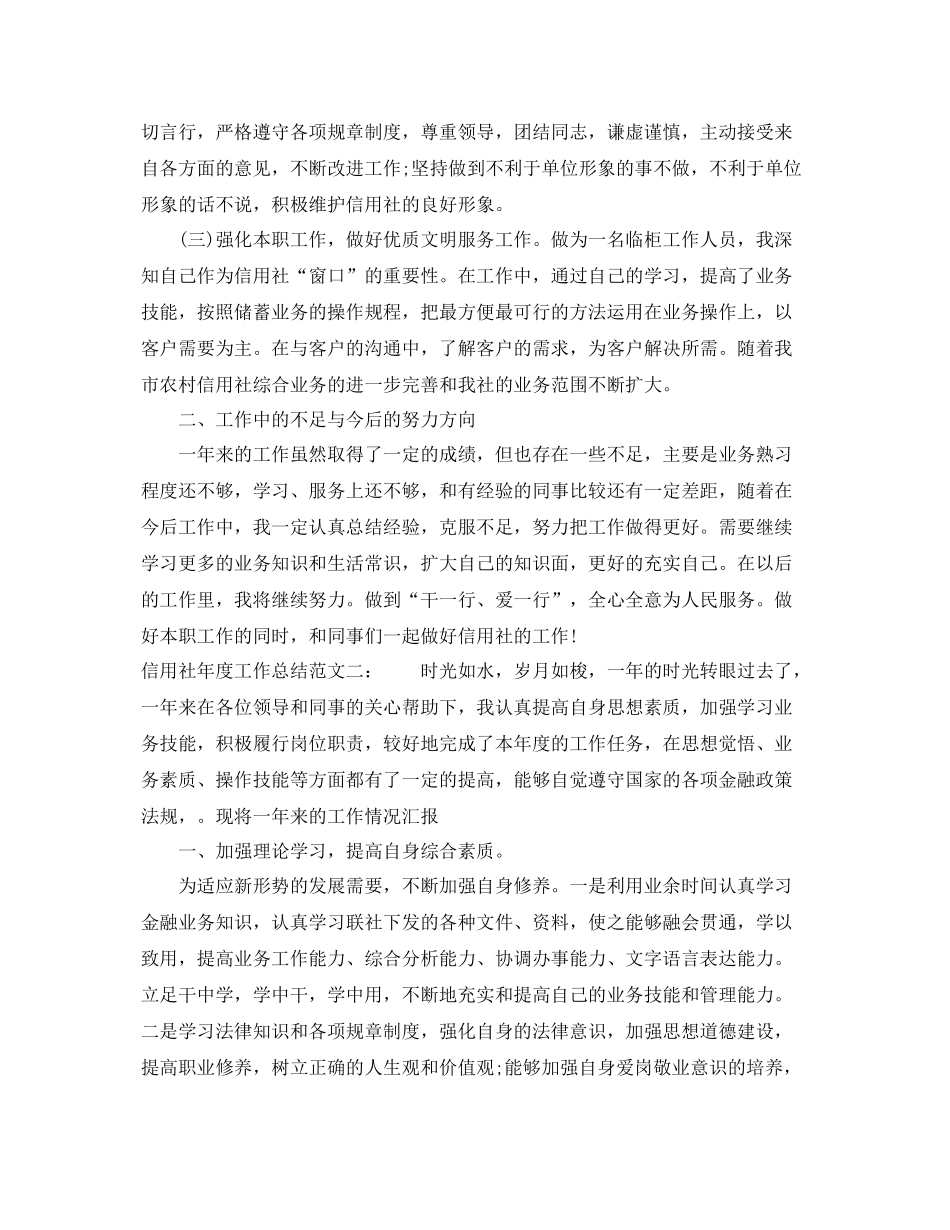 信用社年度工作总结 _第2页