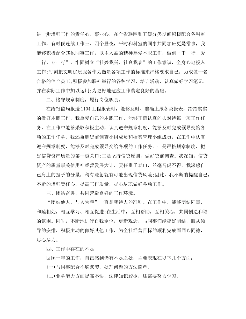 信用社年度工作总结 _第3页