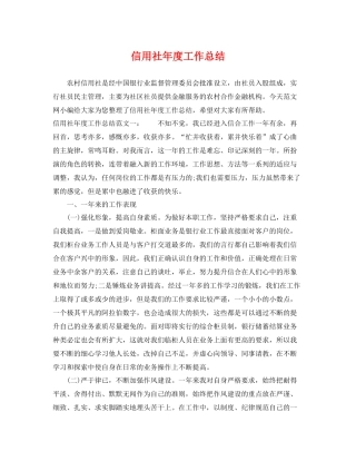 信用社年度工作总结 