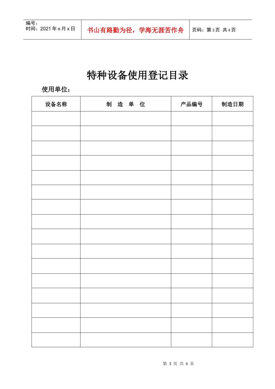 特种设备使用登记申请表_第3页