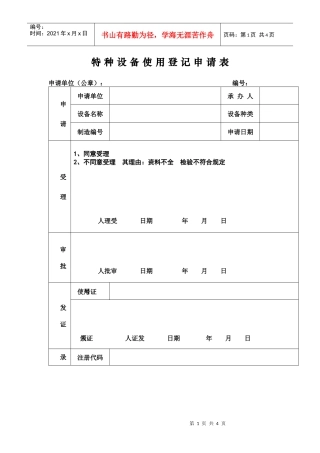 特种设备使用登记申请表