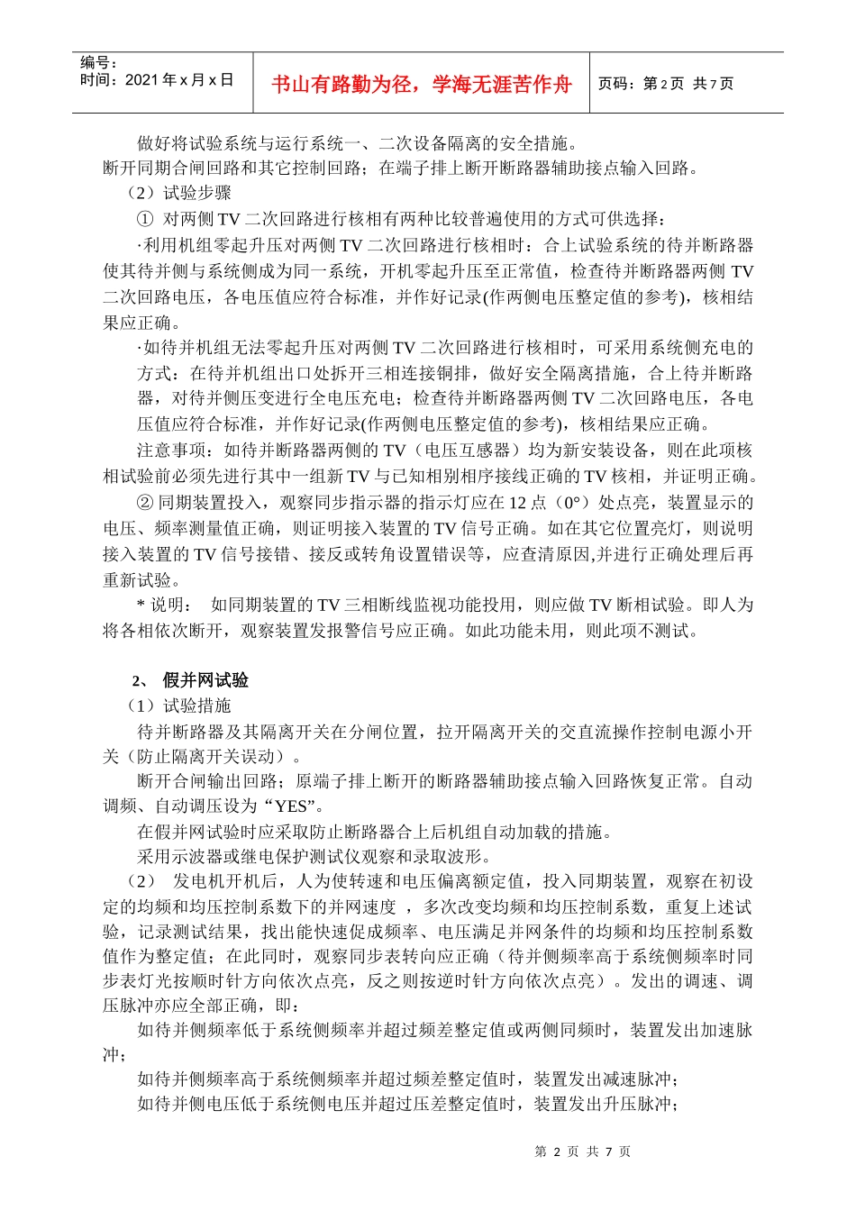 SID-2CM型发电机线路复用微机同期装置现场投运试验_第3页