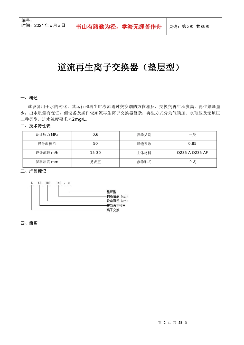 水处理设备设计参数_第2页