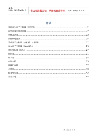 水处理设备设计参数