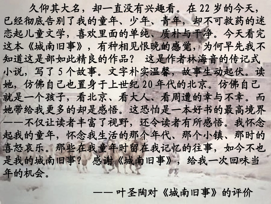 班级读书会《城南旧事》_第2页