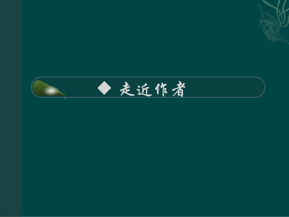 班级读书会《城南旧事》_第3页