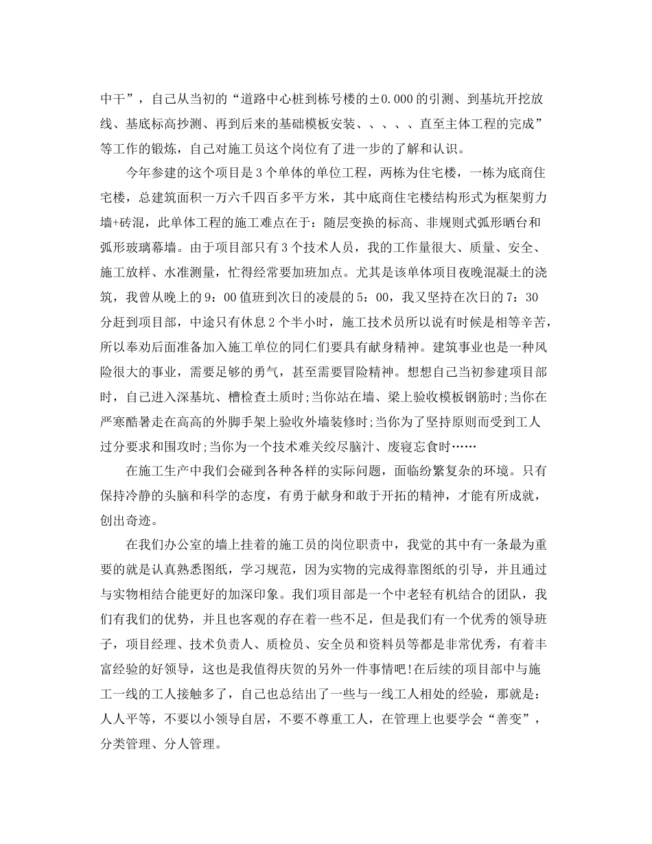 2020年度技术员个人工作总结 _第2页