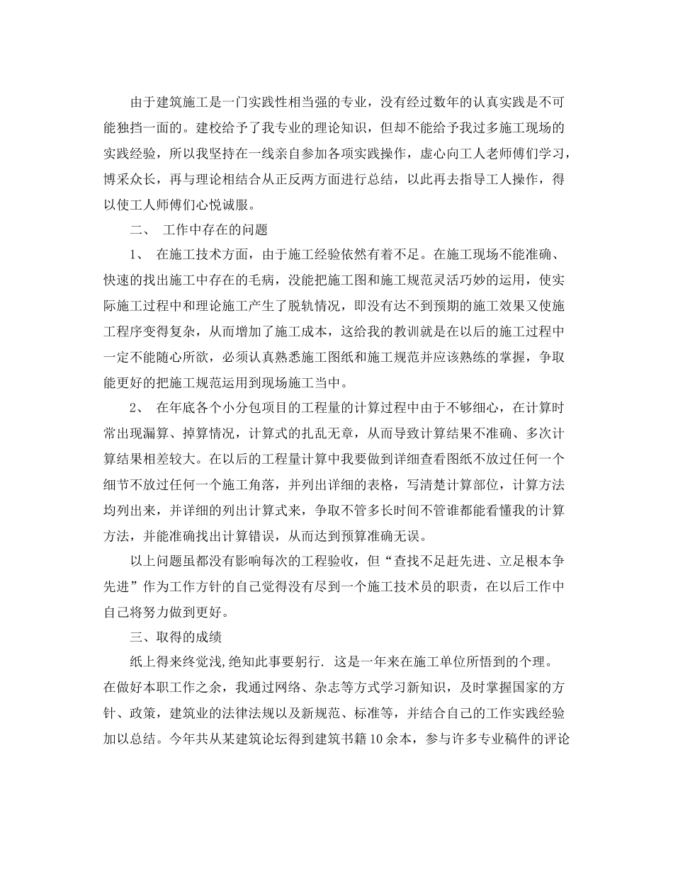 2020年度技术员个人工作总结 _第3页