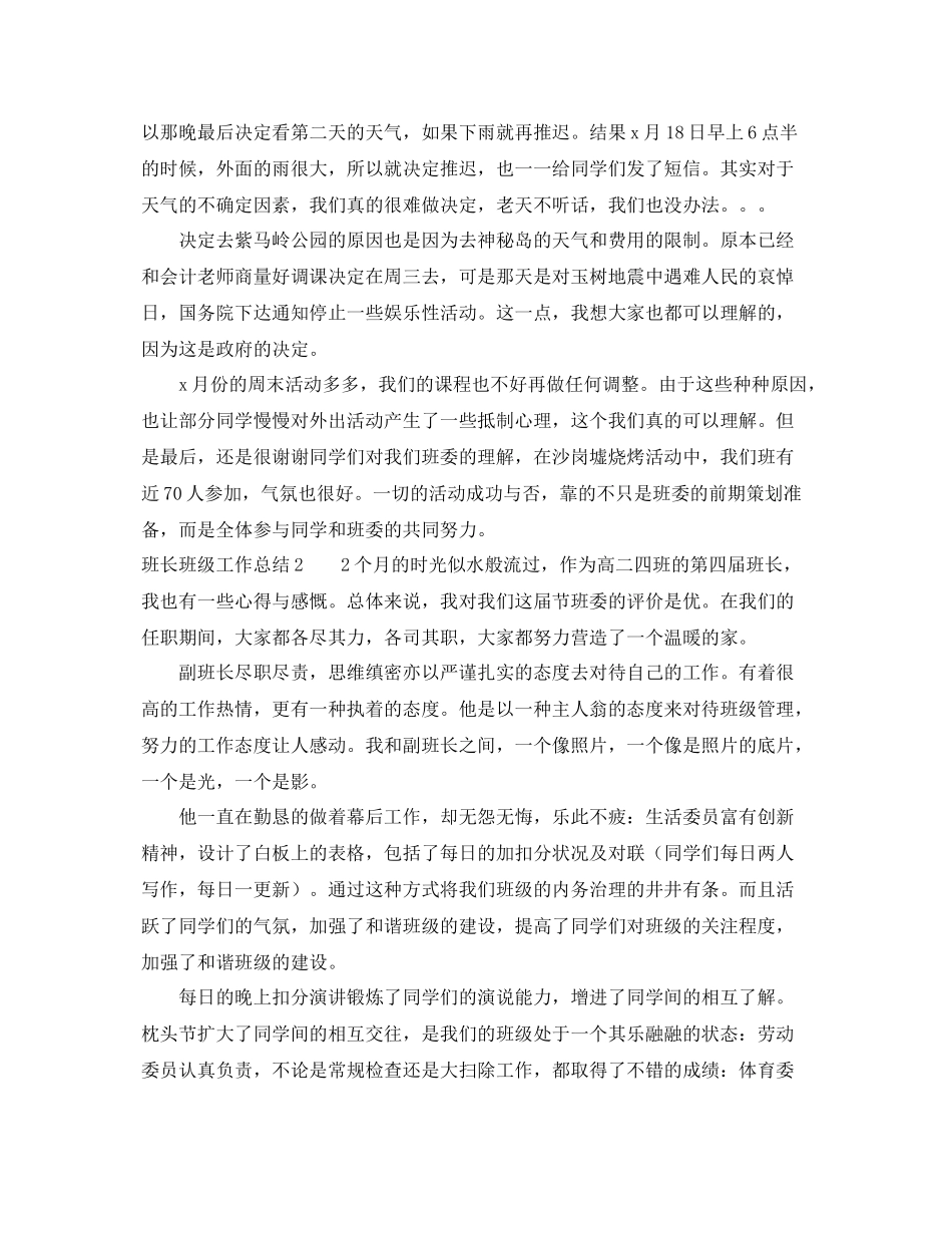 班长班级工作总结3篇 _第2页