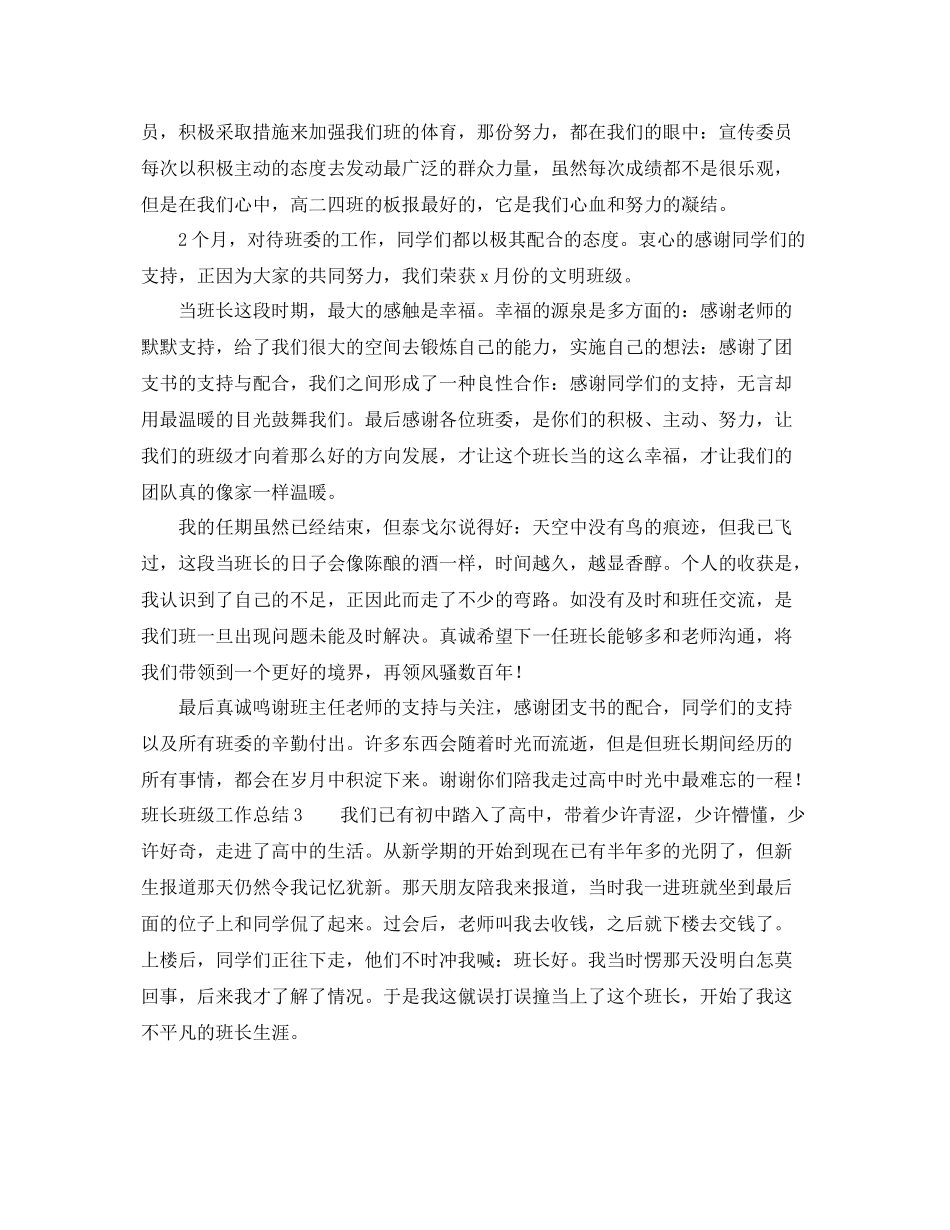 班长班级工作总结3篇 _第3页