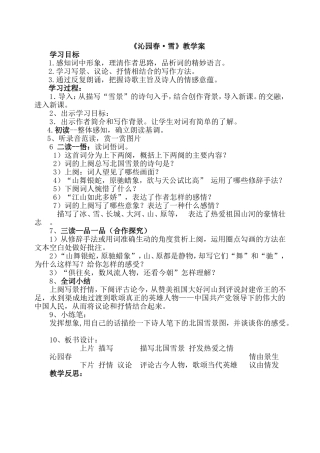 沁园春雪--教学案