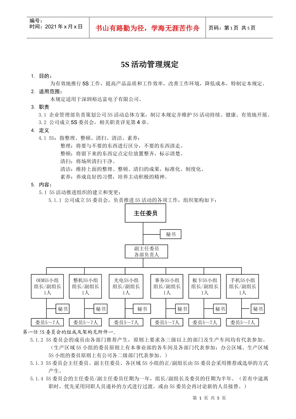 5S活动管理规定_第1页