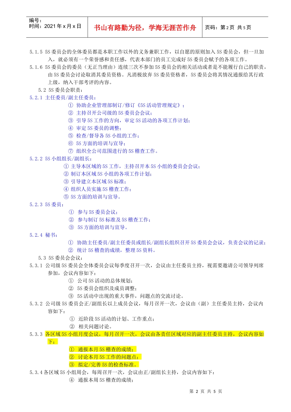 5S活动管理规定_第2页