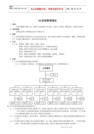 5S活动管理规定